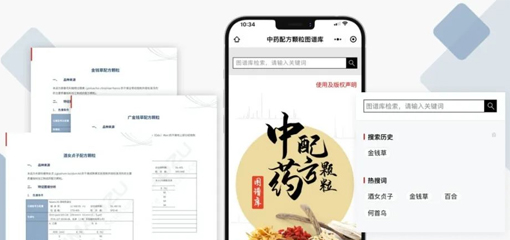 掌上直達，不止于圖！“中藥配方顆粒圖譜庫”小程序